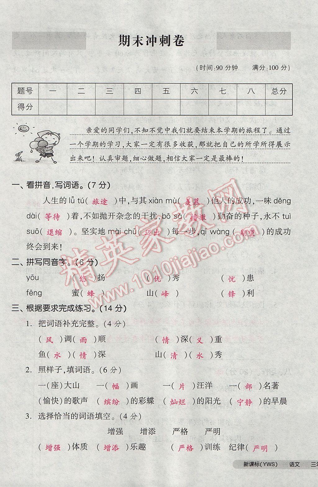 2017年全品小復習三年級語文下冊語文S版 參考答案第105頁