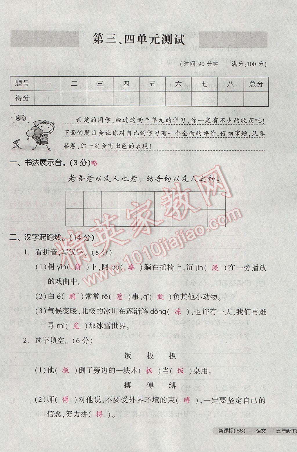 2017年全品小復習五年級語文下冊北師大版 參考答案第37頁