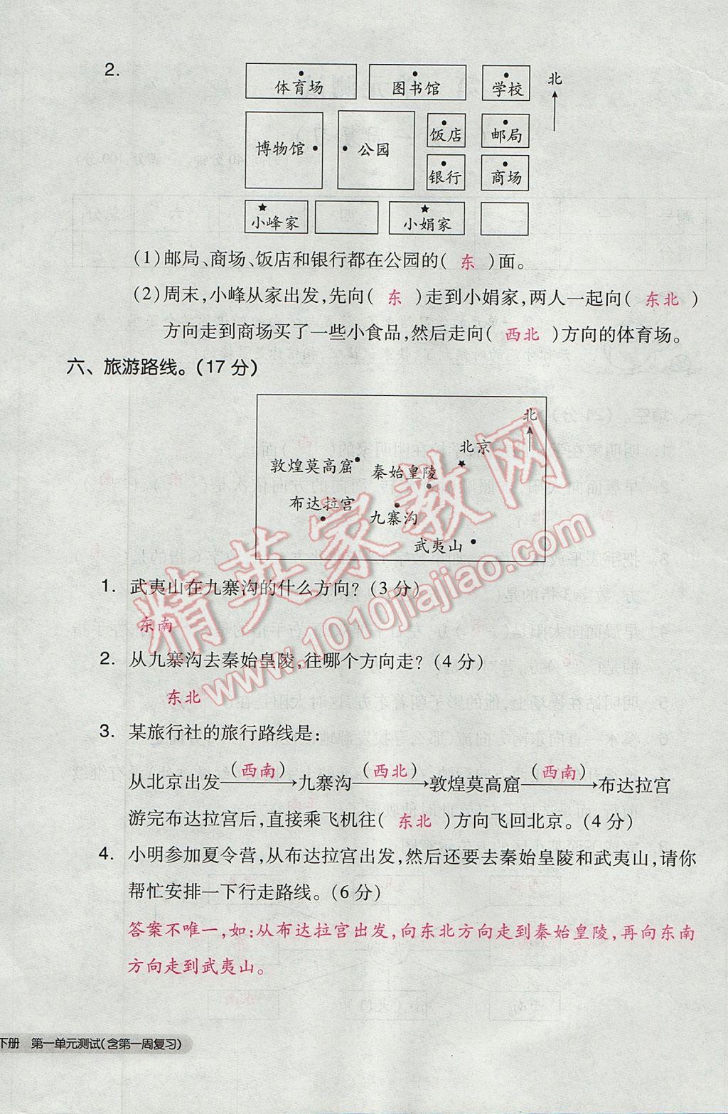 2017年全品小復(fù)習(xí)三年級數(shù)學(xué)下冊人教版 參考答案第4頁