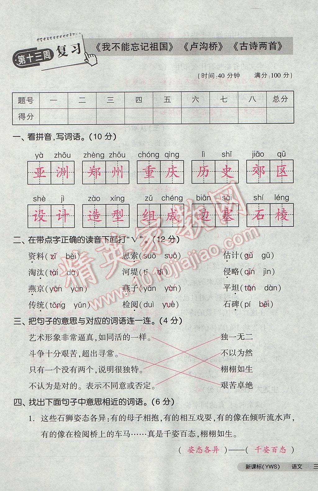 2017年全品小復(fù)習(xí)三年級語文下冊語文S版 參考答案第77頁