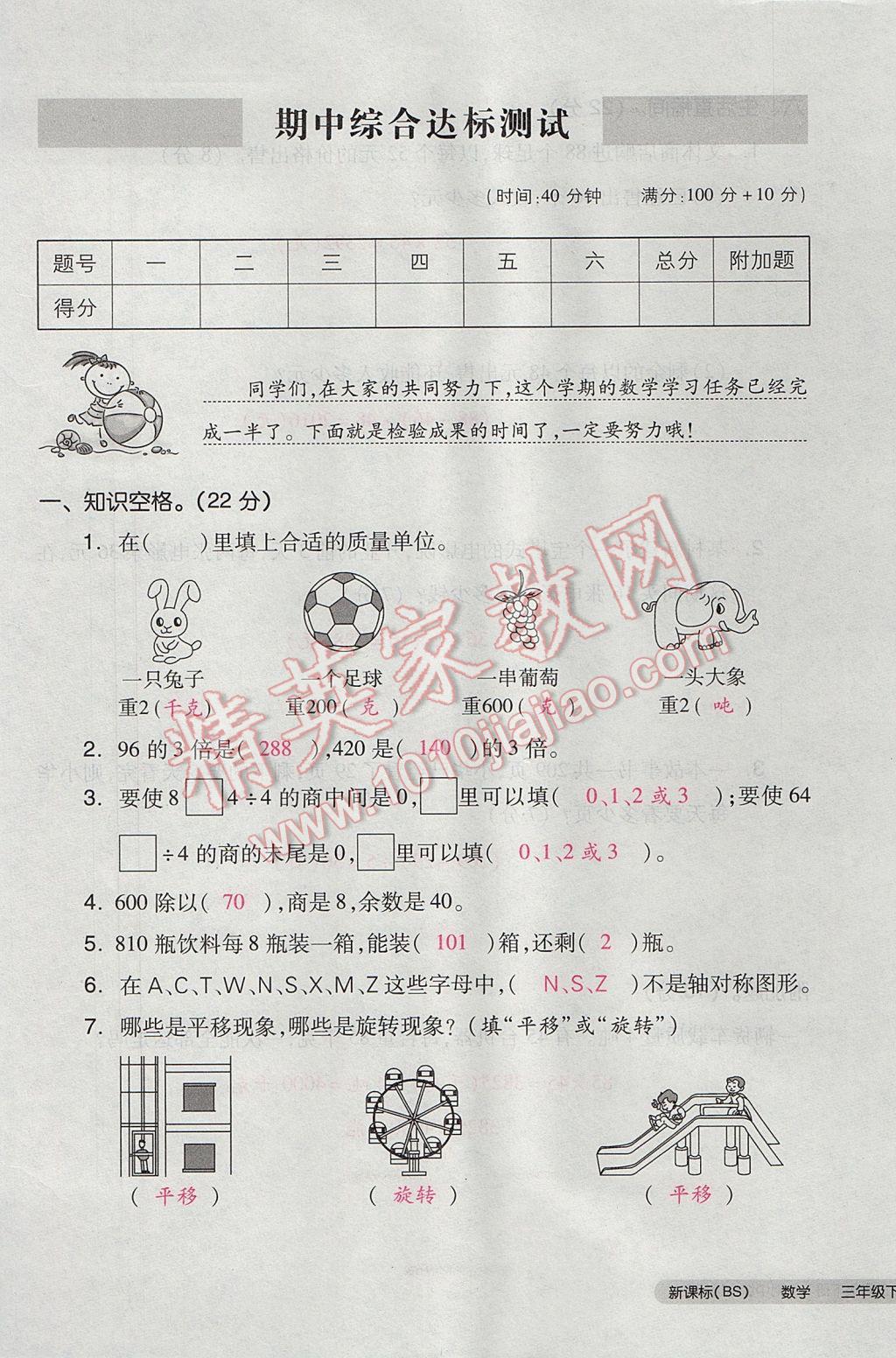 2017年全品小復(fù)習(xí)三年級(jí)數(shù)學(xué)下冊(cè)北師大版 參考答案第37頁(yè)