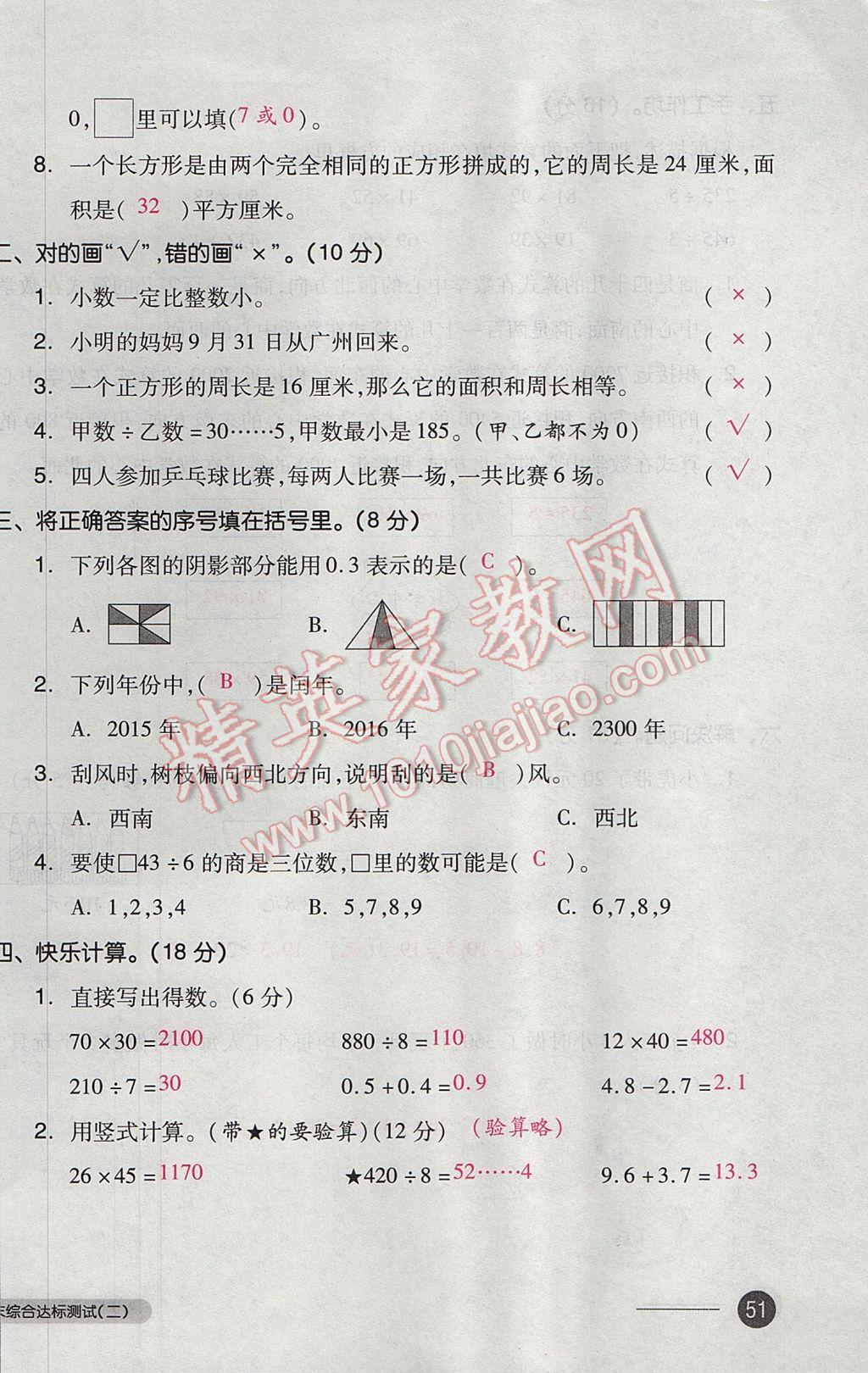 2017年全品小复习三年级数学下册人教版 参考答案第102页