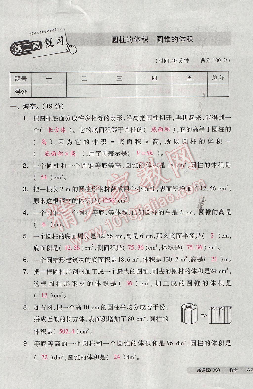 2017年全品小复习六年级数学下册北师大版 参考答案第5页