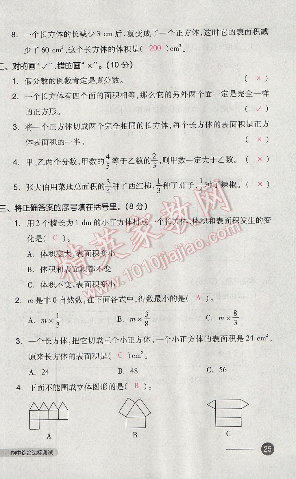 2017年全品小復習五年級數學下冊北師大版 參考答案第50頁