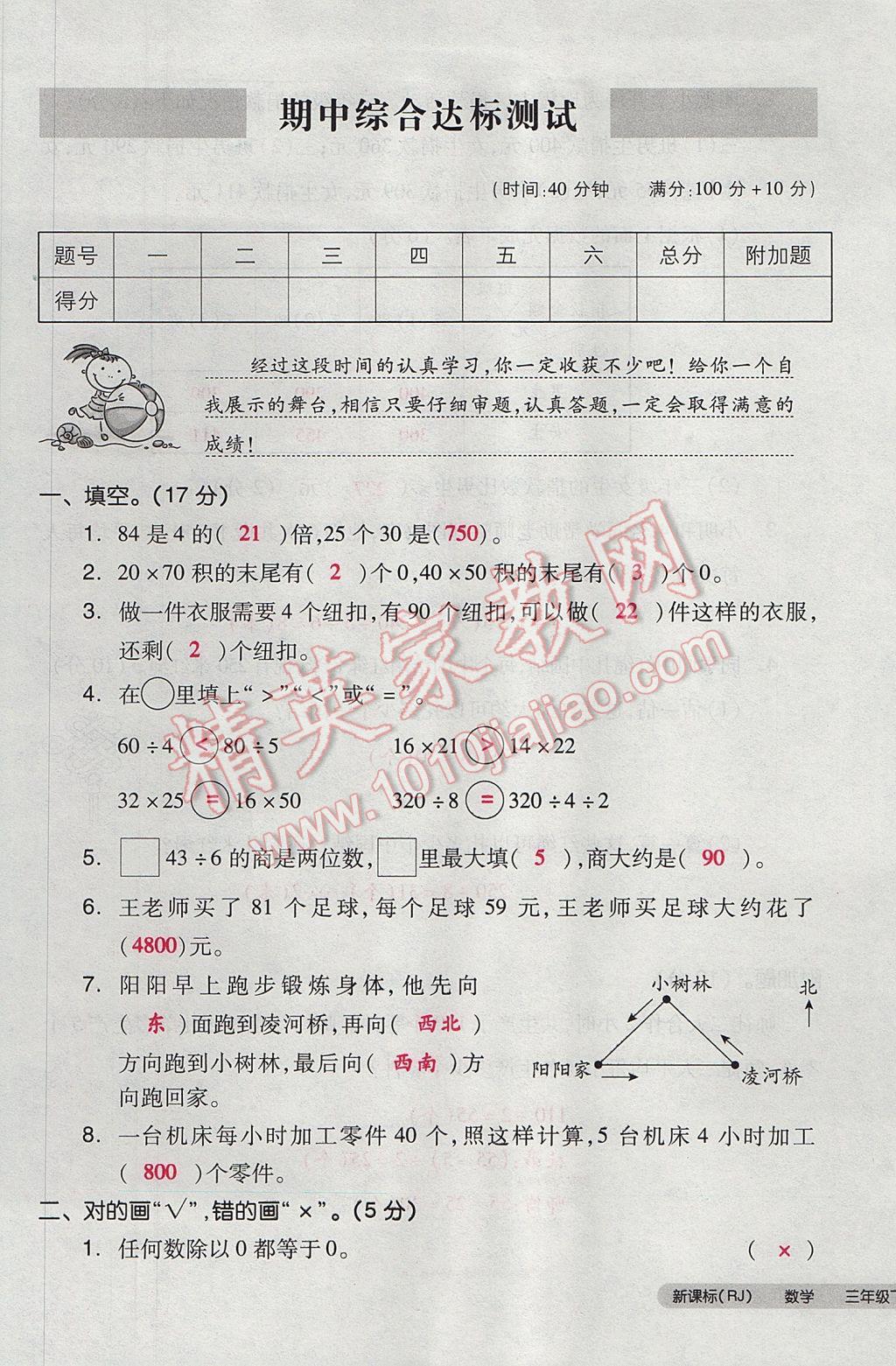 2017年全品小复习三年级数学下册人教版 参考答案第41页