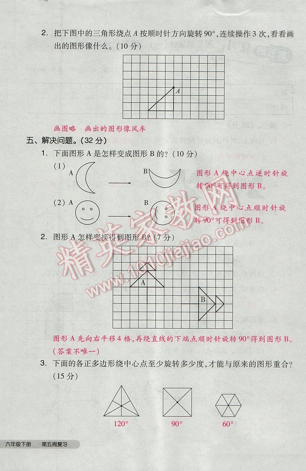 2017年全品小复习六年级数学下册北师大版 参考答案第28页