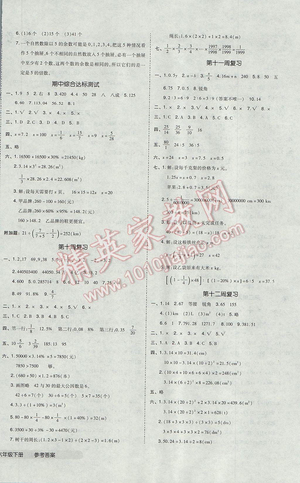 2017年全品小复习六年级数学下册人教版 参考答案第4页