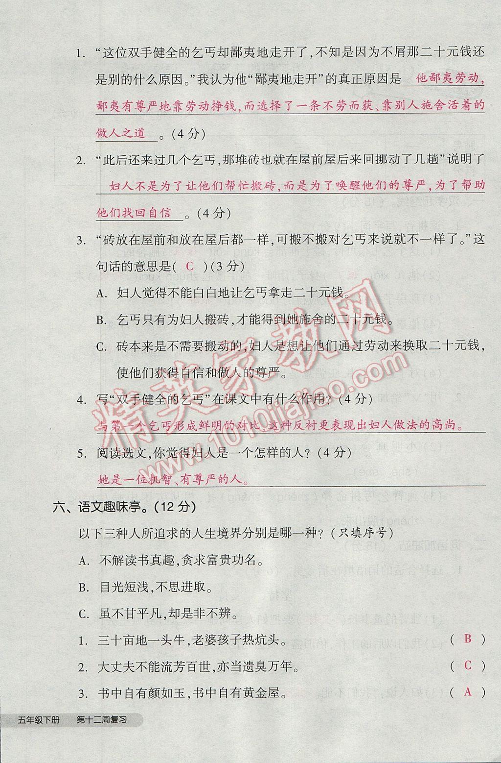 2017年全品小復習五年級語文下冊北師大版 參考答案第72頁