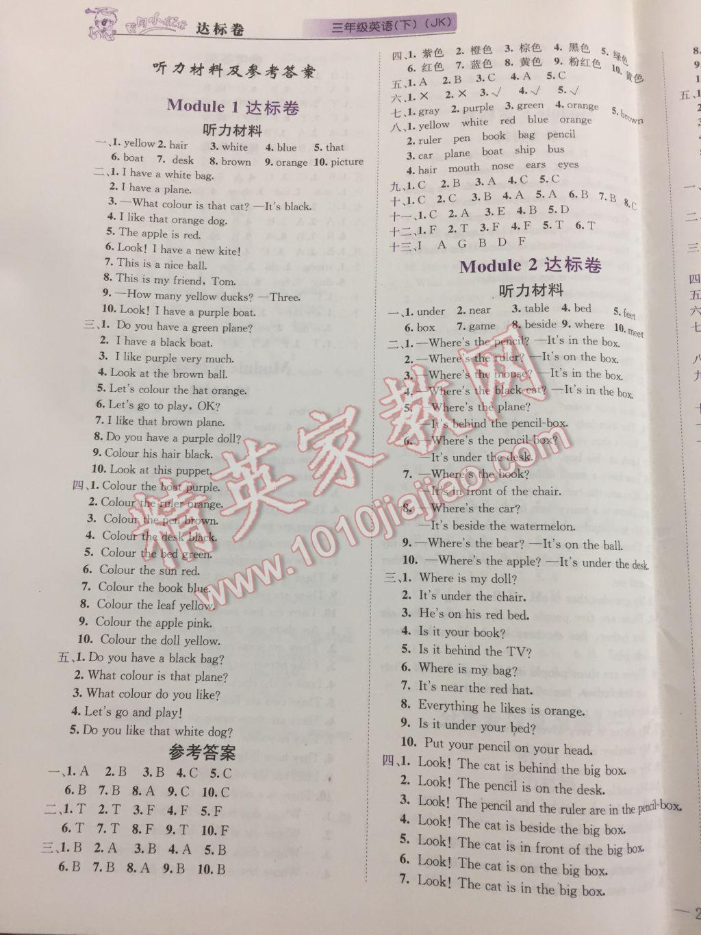 2017年黃岡小狀元達(dá)標(biāo)卷三年級(jí)英語(yǔ)下冊(cè)教科版廣州專用 參考答案第1頁(yè)