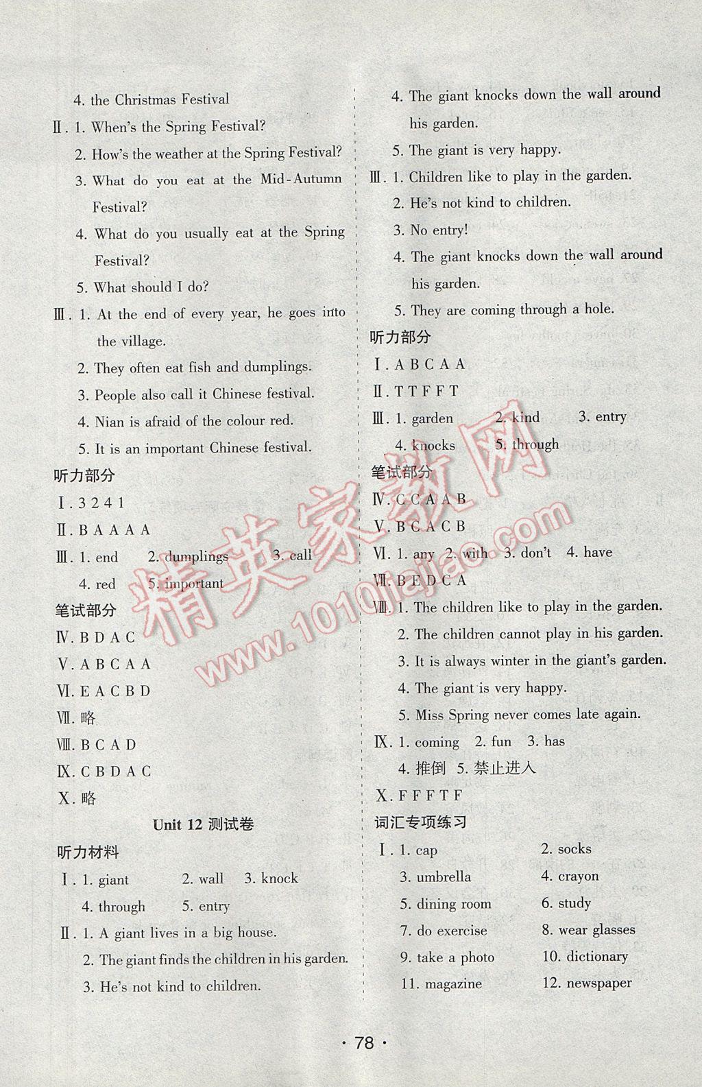 2017年新題型全程檢測(cè)100分五年級(jí)英語下冊(cè)牛津版 參考答案第6頁