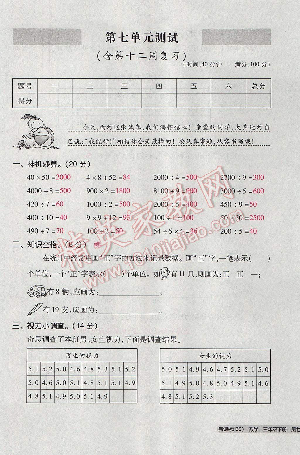 2017年全品小復習三年級數(shù)學下冊北師大版 參考答案第65頁