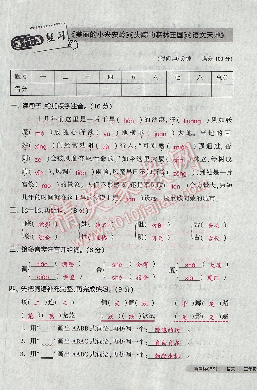 2017年全品小復(fù)習(xí)三年級語文下冊北師大版 參考答案第93頁