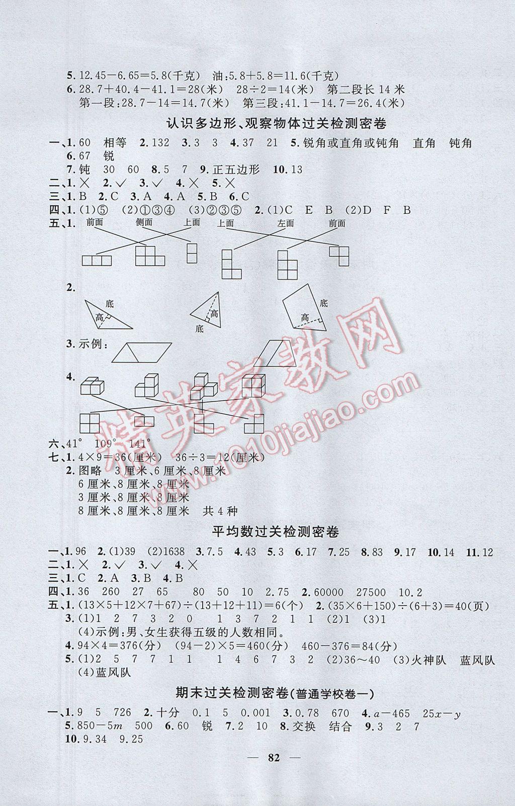 2017年一線名師全優(yōu)好卷四年級數學下冊青島版 參考答案第6頁