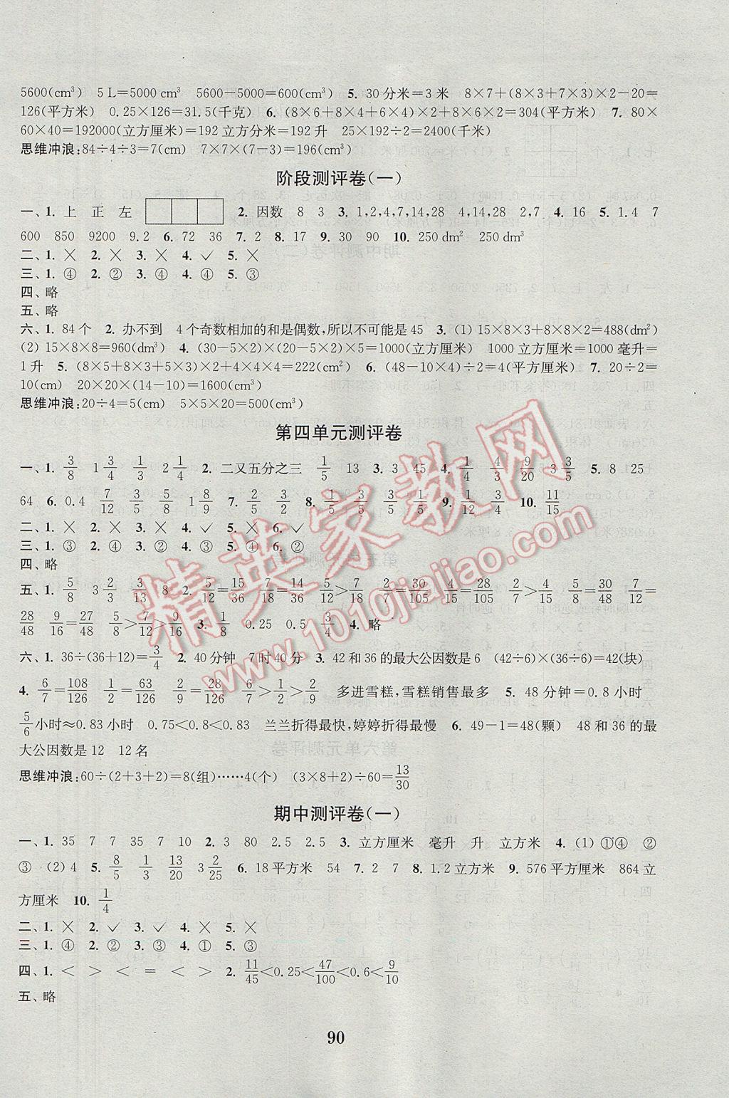 2017年通城学典小学全程测评卷五年级数学下册人教版 参考答案第2页