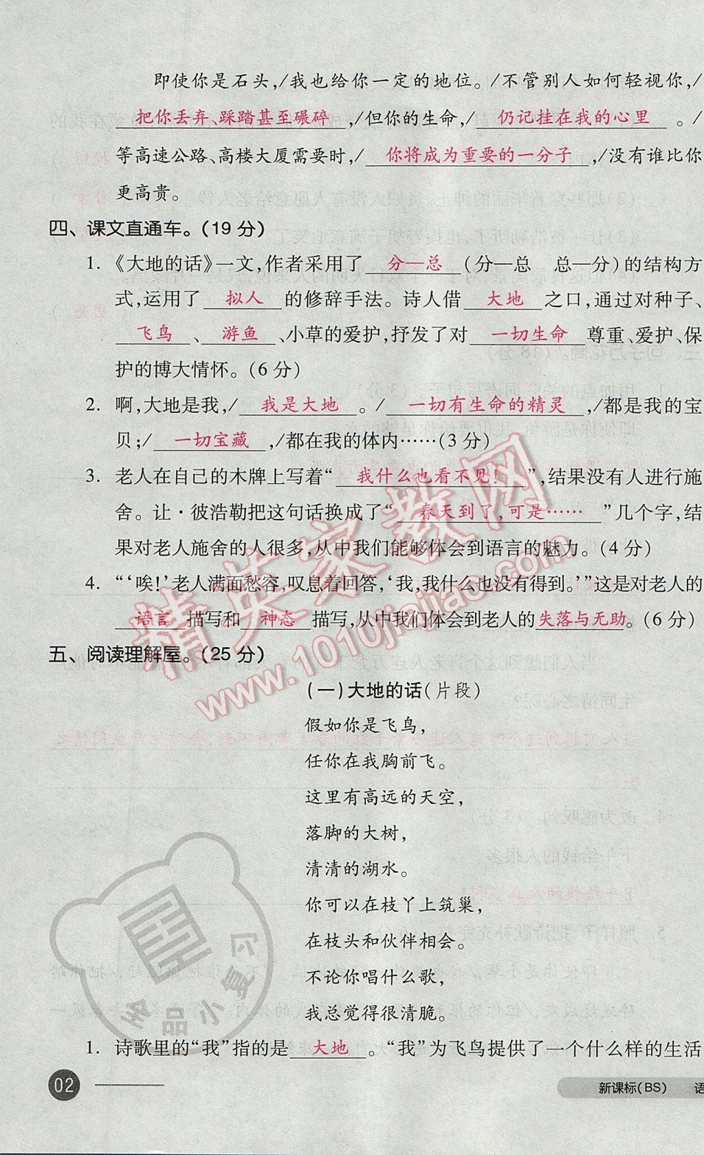 2017年全品小复习四年级语文下册北师大版 参考答案第3页