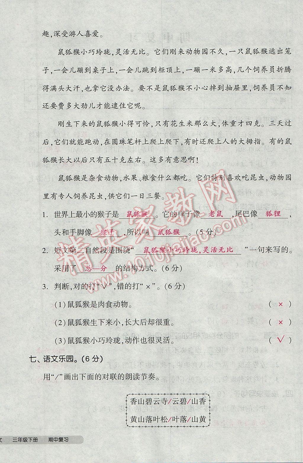2017年全品小復(fù)習(xí)三年級(jí)語文下冊(cè)北師大版 參考答案第56頁