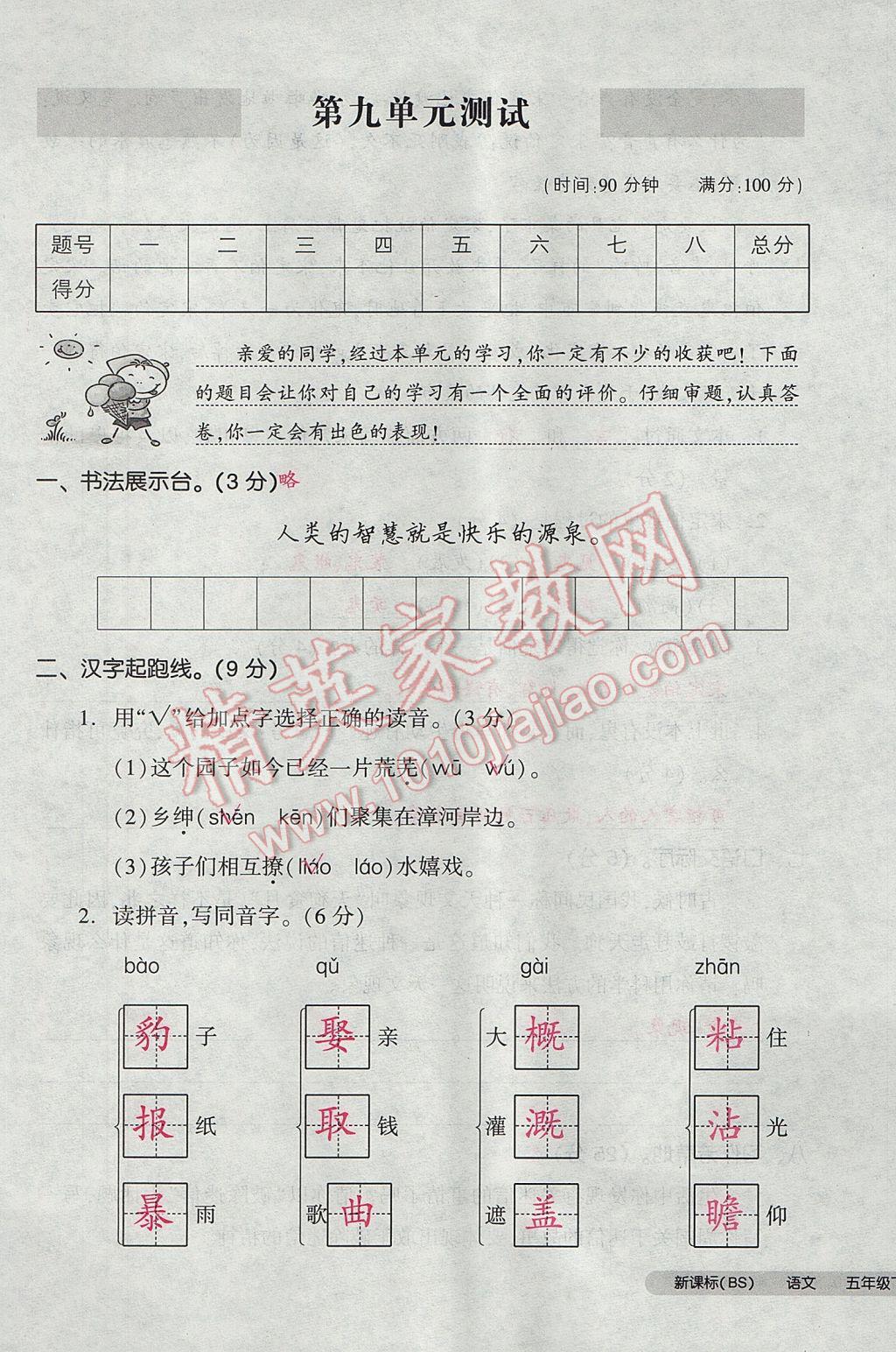 2017年全品小復(fù)習(xí)五年級語文下冊北師大版 參考答案第93頁