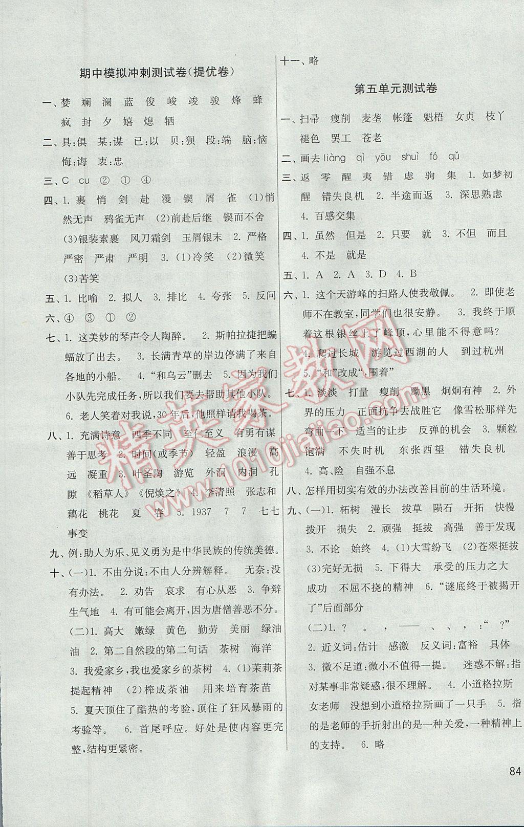 2017年名師點撥期末沖刺滿分卷六年級語文下冊江蘇版 參考答案第4頁