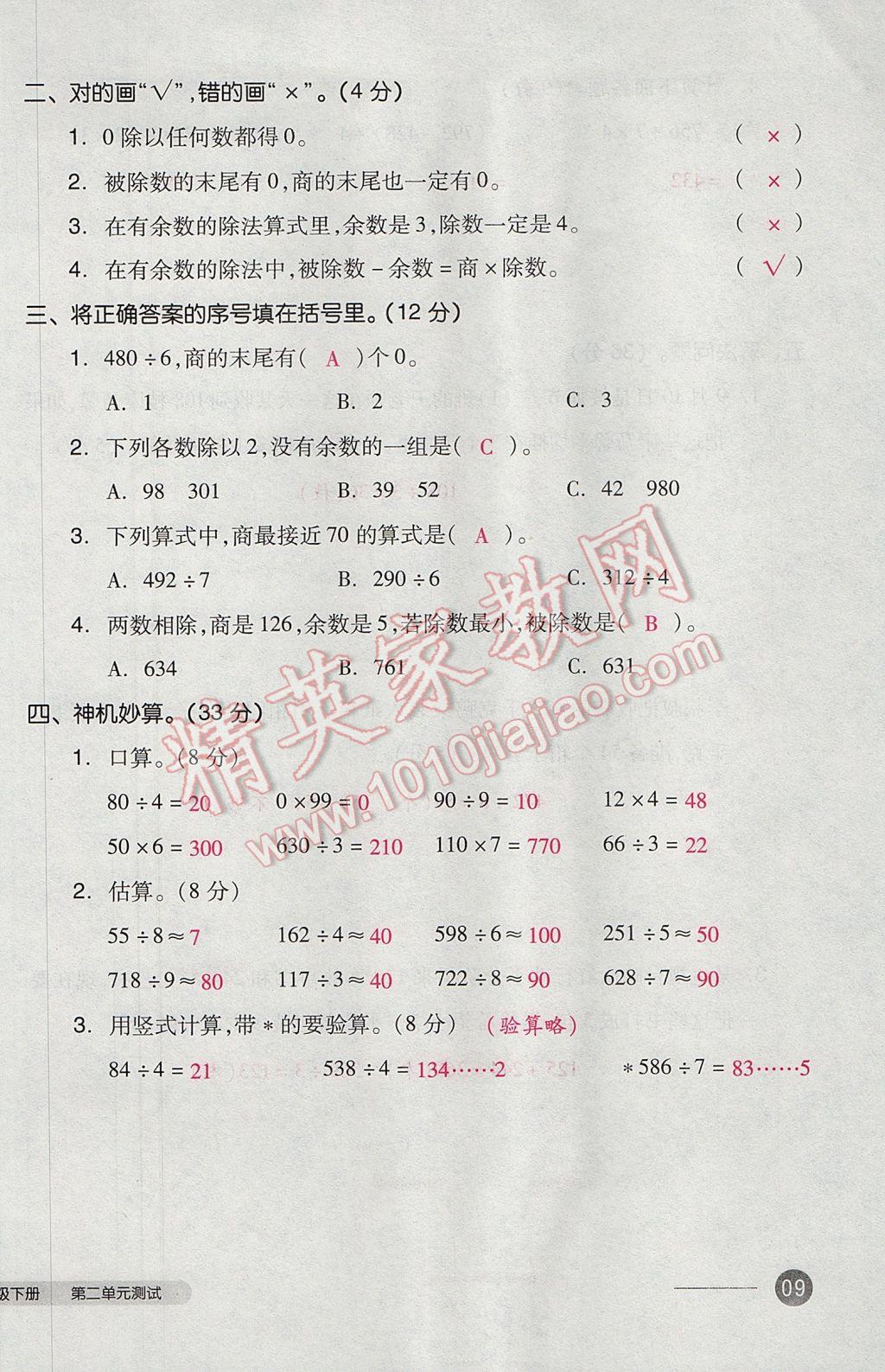 2017年全品小复习三年级数学下册人教版 参考答案第18页