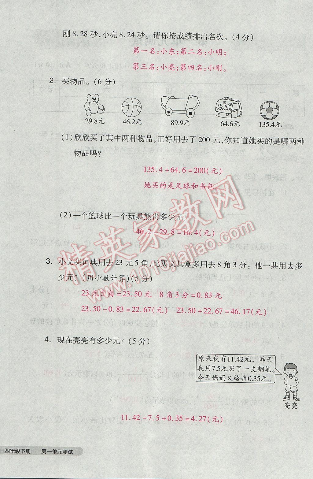 2017年全品小复习四年级数学下册北师大版 参考答案第16页