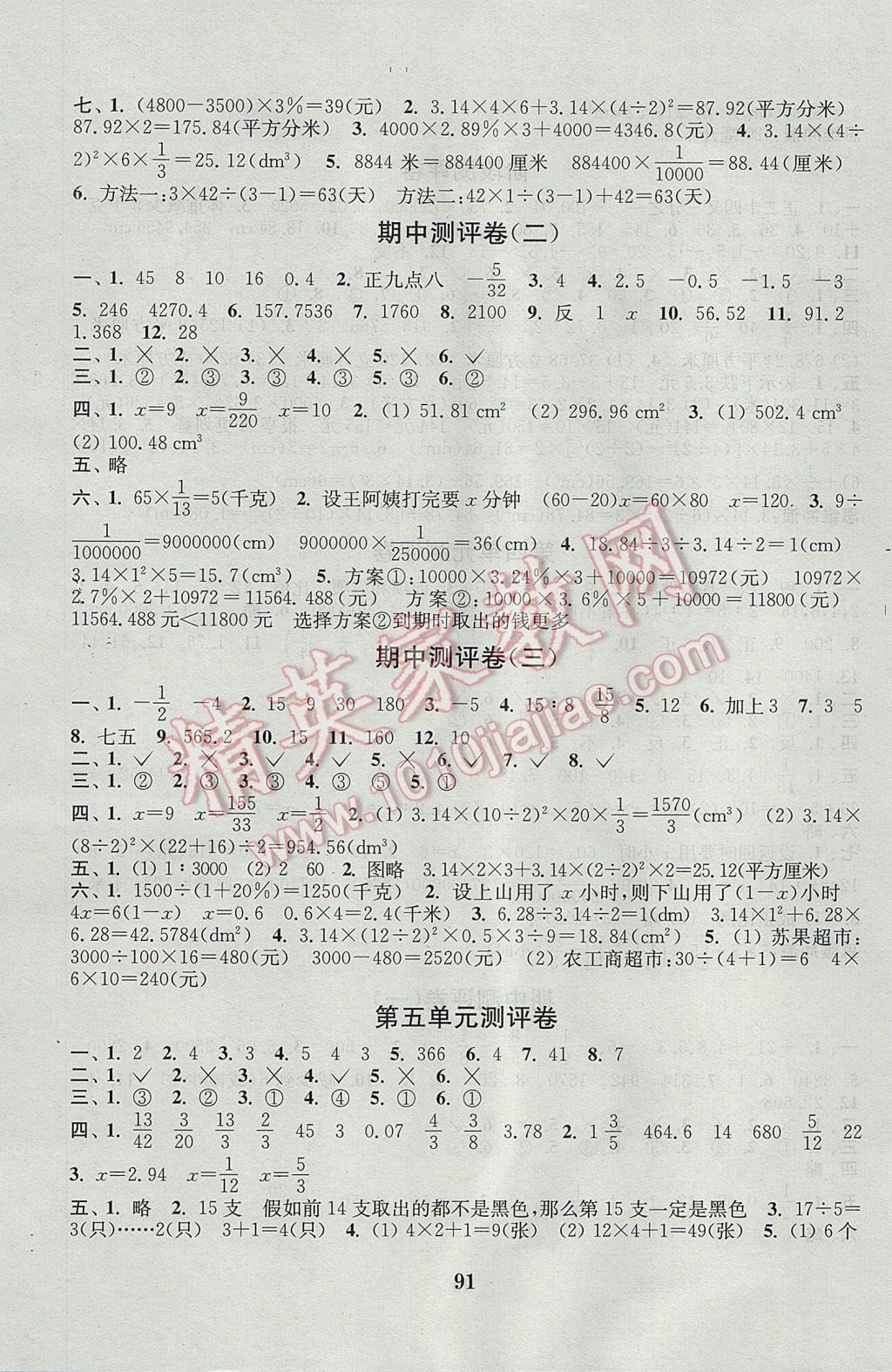 2017年通城學(xué)典小學(xué)全程測評卷六年級數(shù)學(xué)下冊人教版 參考答案第3頁