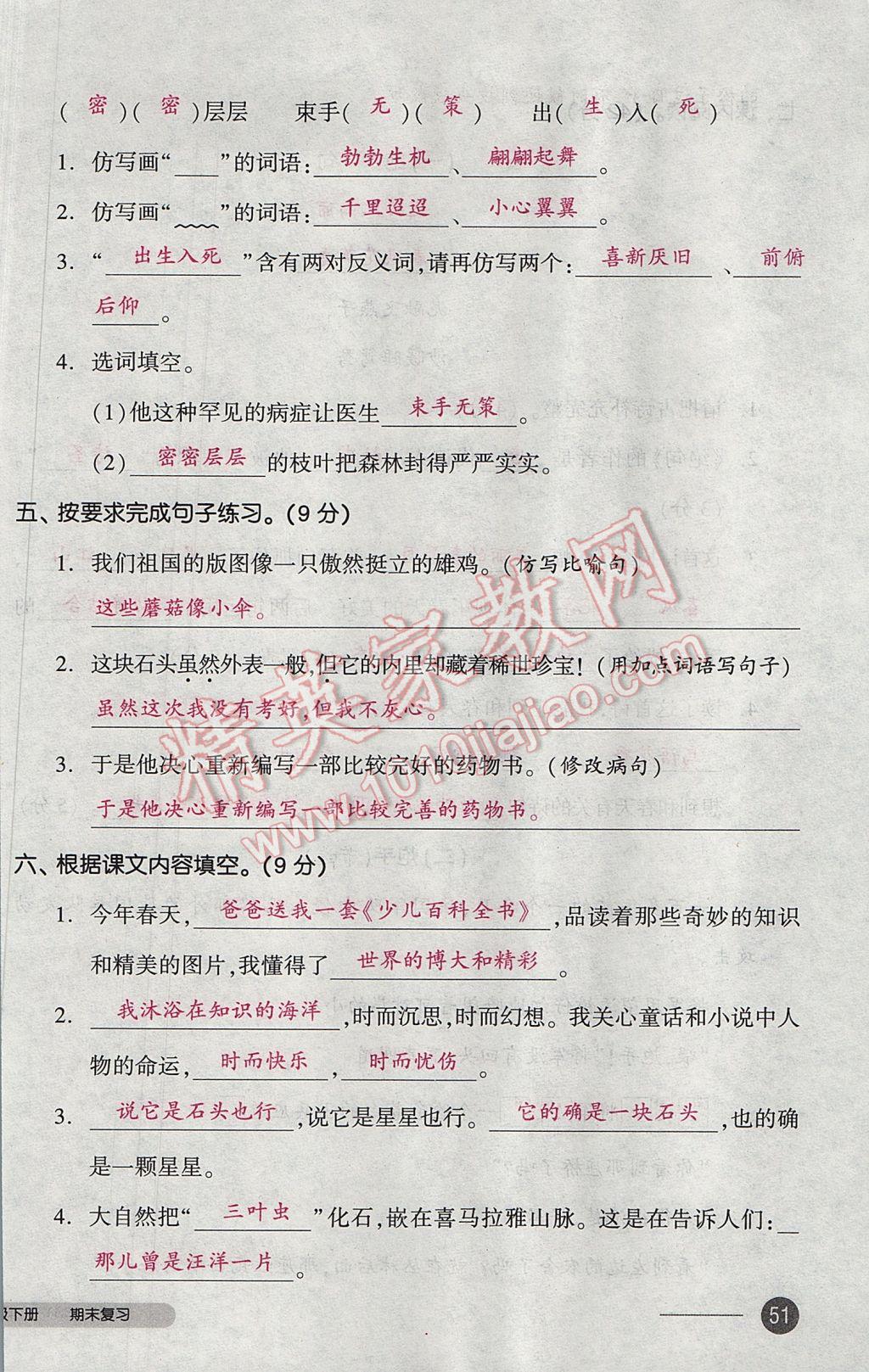 2017年全品小復(fù)習(xí)三年級(jí)語文下冊(cè)北師大版 參考答案第102頁