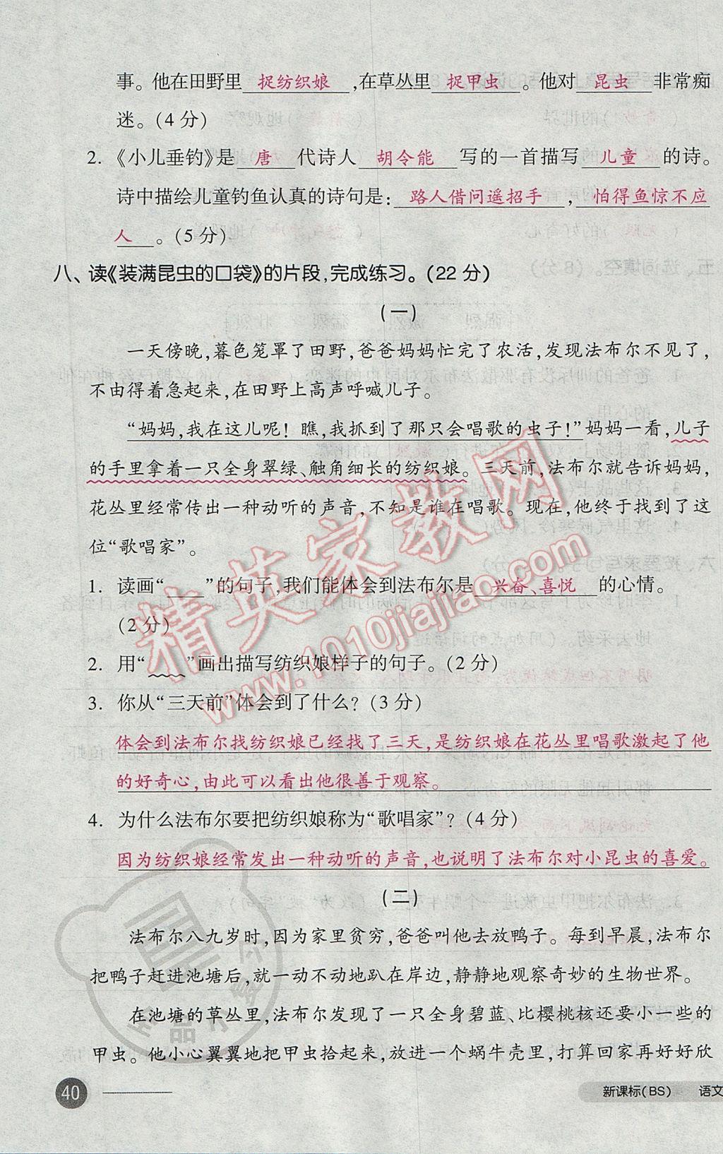 2017年全品小復(fù)習(xí)三年級語文下冊北師大版 參考答案第79頁