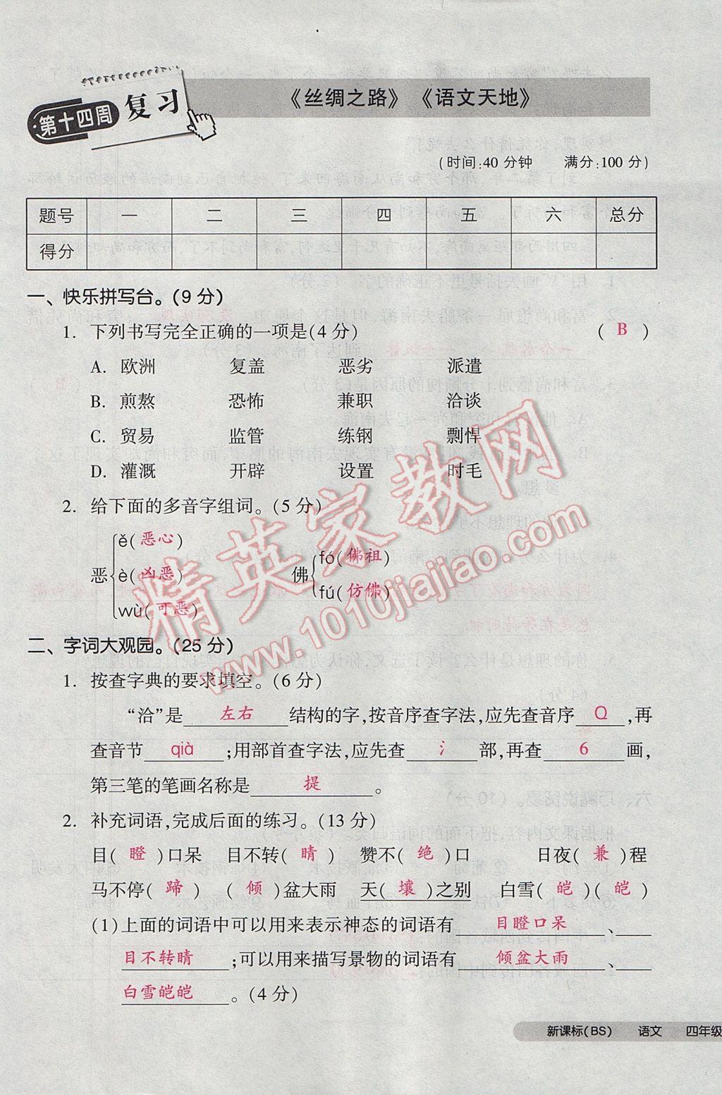 2017年全品小復(fù)習(xí)四年級(jí)語(yǔ)文下冊(cè)北師大版 參考答案第77頁(yè)