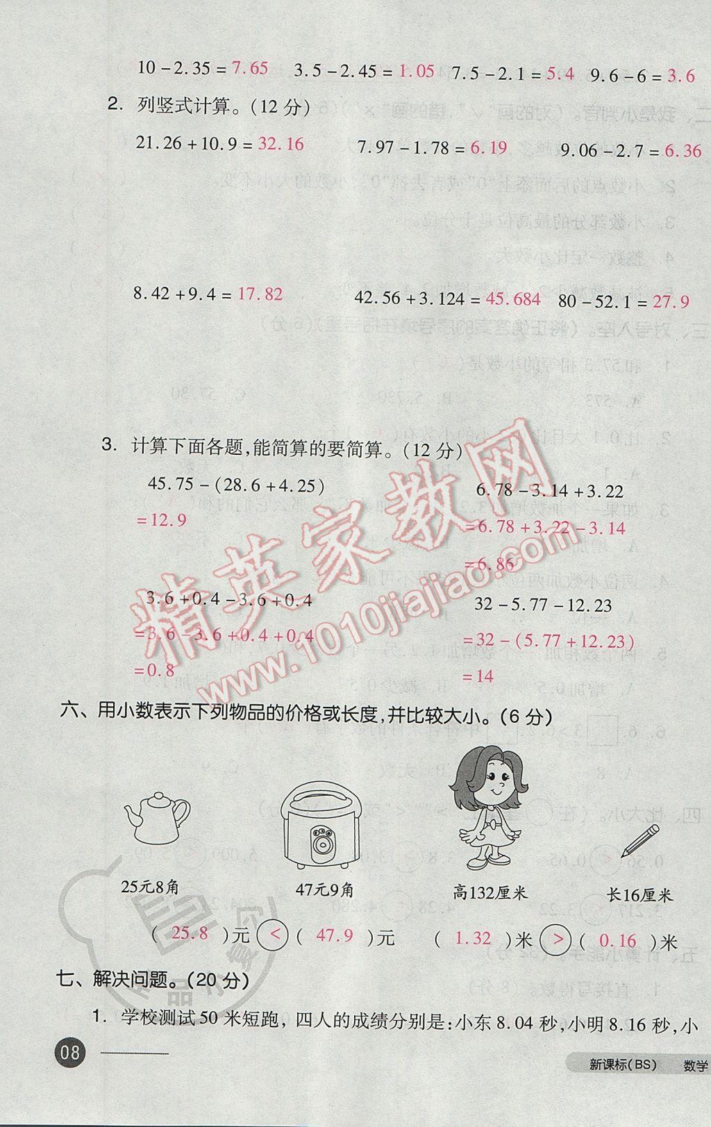 2017年全品小复习四年级数学下册北师大版 参考答案第15页