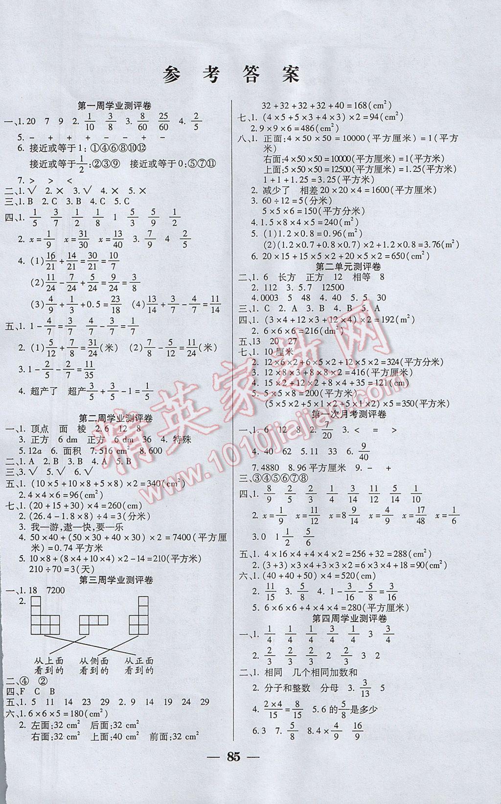 2017年手拉手全優(yōu)練考卷五年級(jí)數(shù)學(xué)下冊(cè)北師大版 參考答案第1頁(yè)