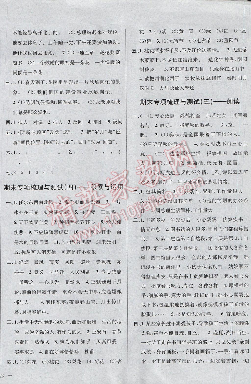 2017年小學(xué)教材全測(cè)六年級(jí)語(yǔ)文下冊(cè)人教版 參考答案第6頁(yè)