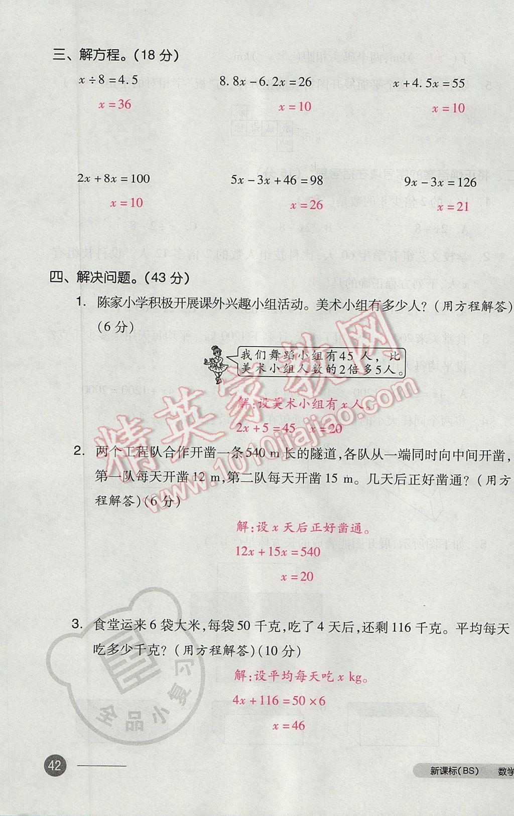 2017年全品小复习五年级数学下册北师大版 参考答案第83页