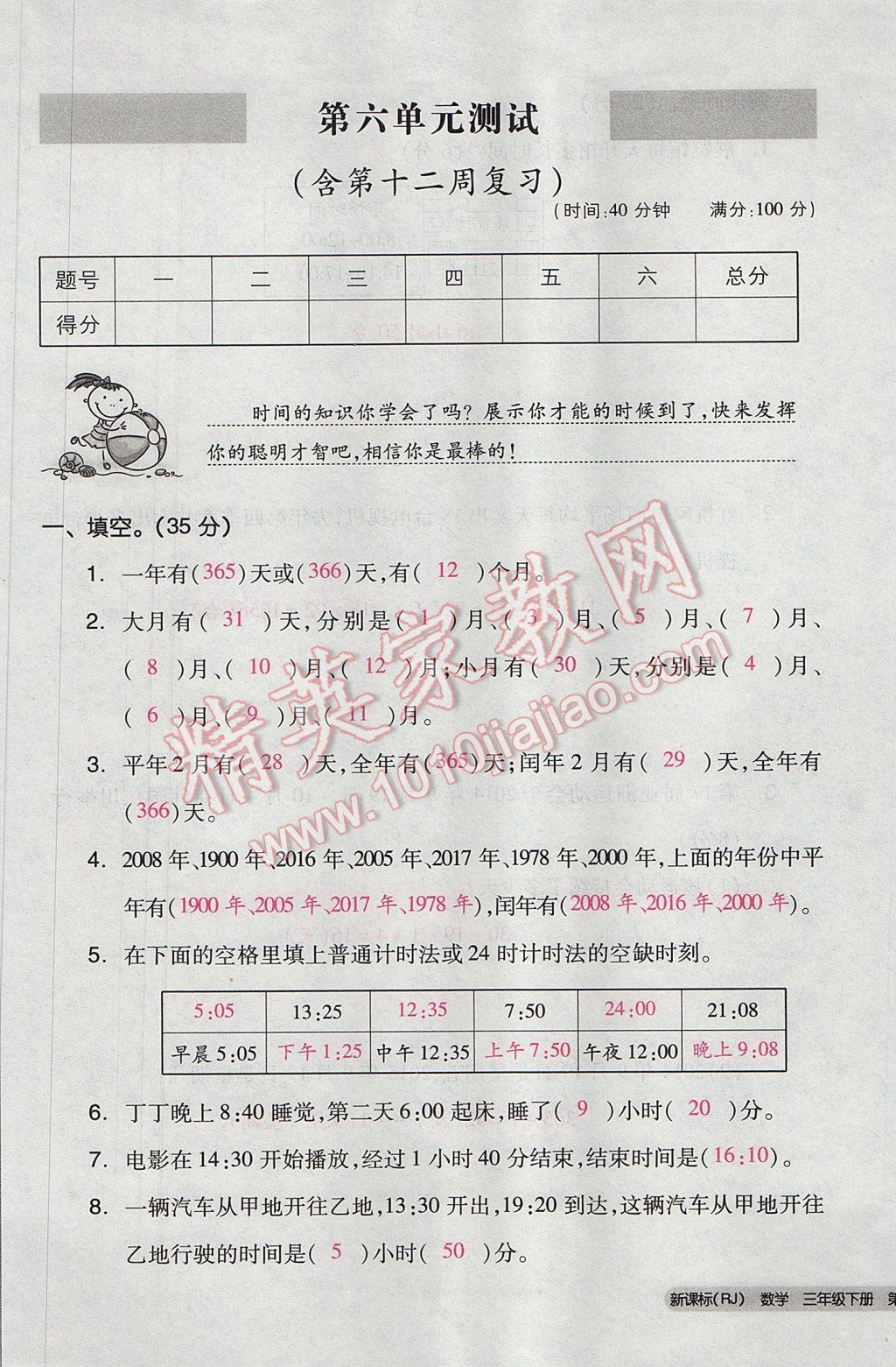 2017年全品小复习三年级数学下册人教版 参考答案第61页