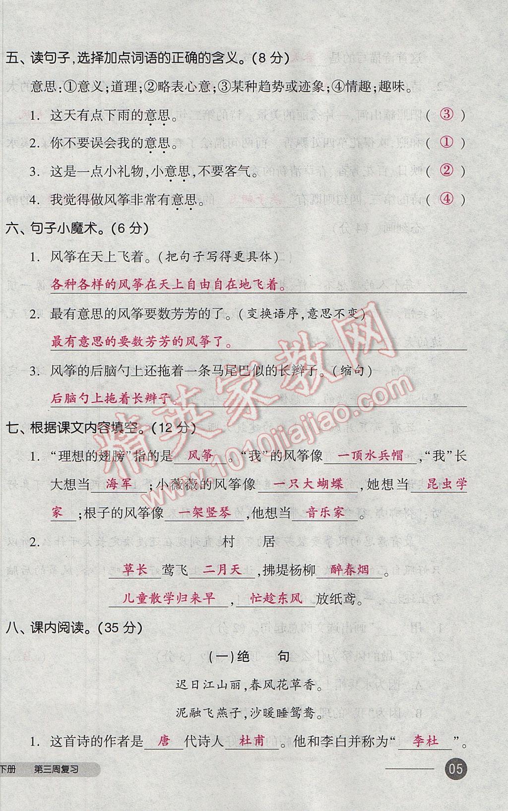 2017年全品小復(fù)習(xí)三年級(jí)語(yǔ)文下冊(cè)北師大版 參考答案第10頁(yè)