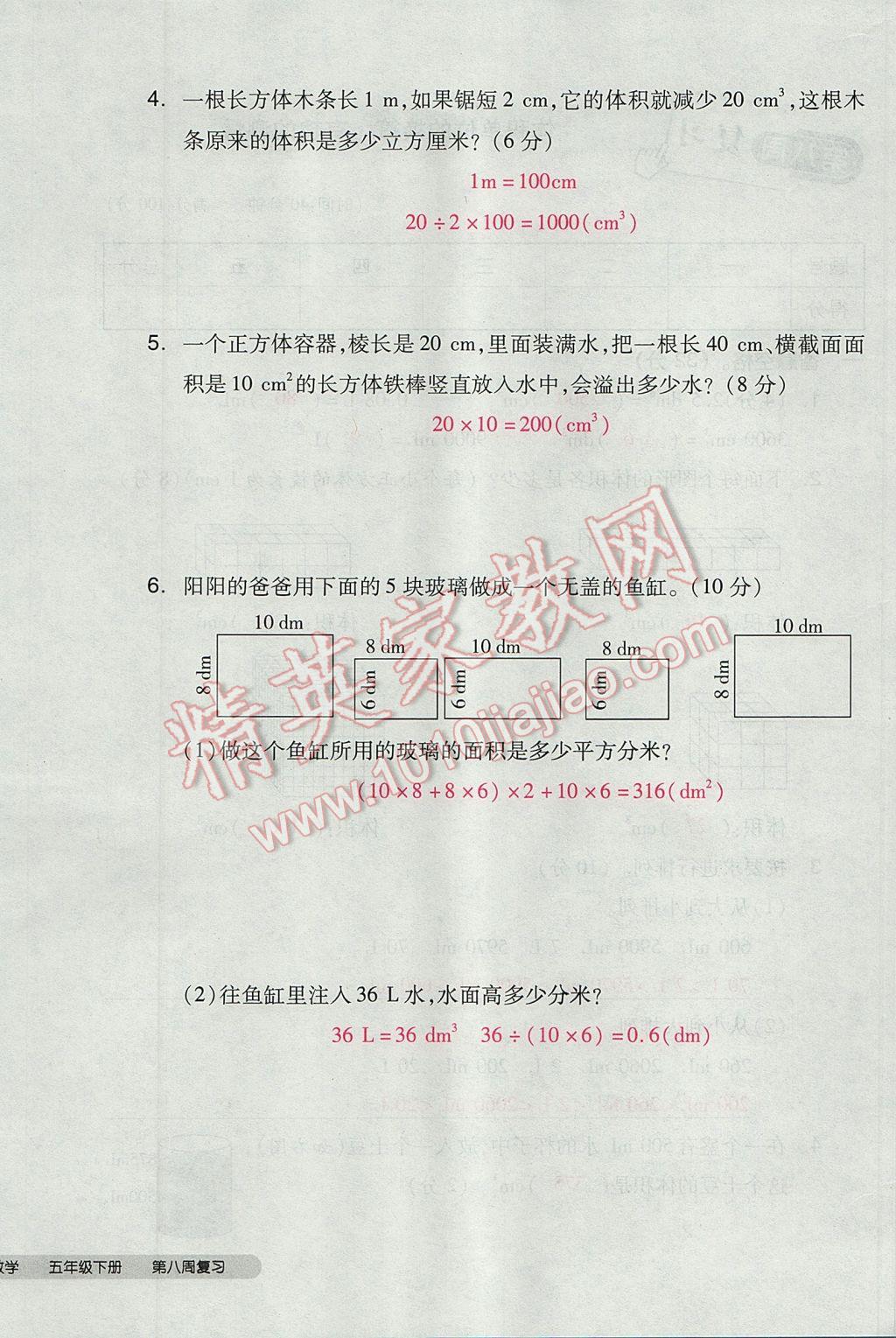 2017年全品小复习五年级数学下册北师大版 参考答案第40页