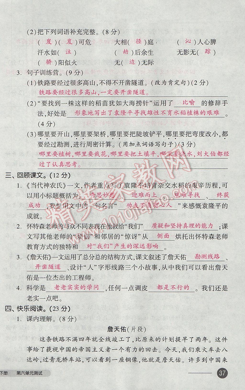 2017年全品小复习六年级语文下册北师大版 参考答案第74页