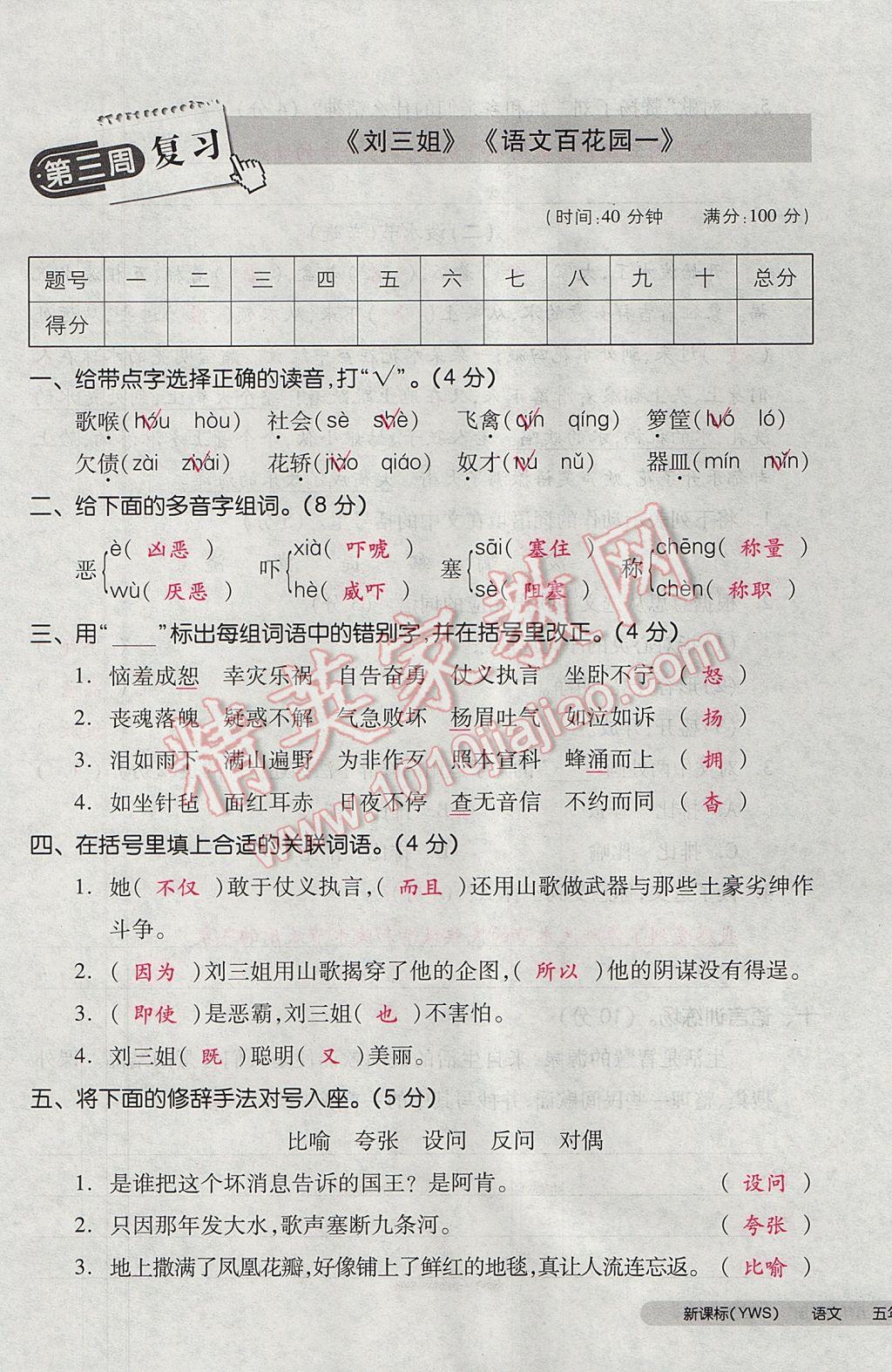 2017年全品小复习五年级语文下册语文S版 参考答案第9页