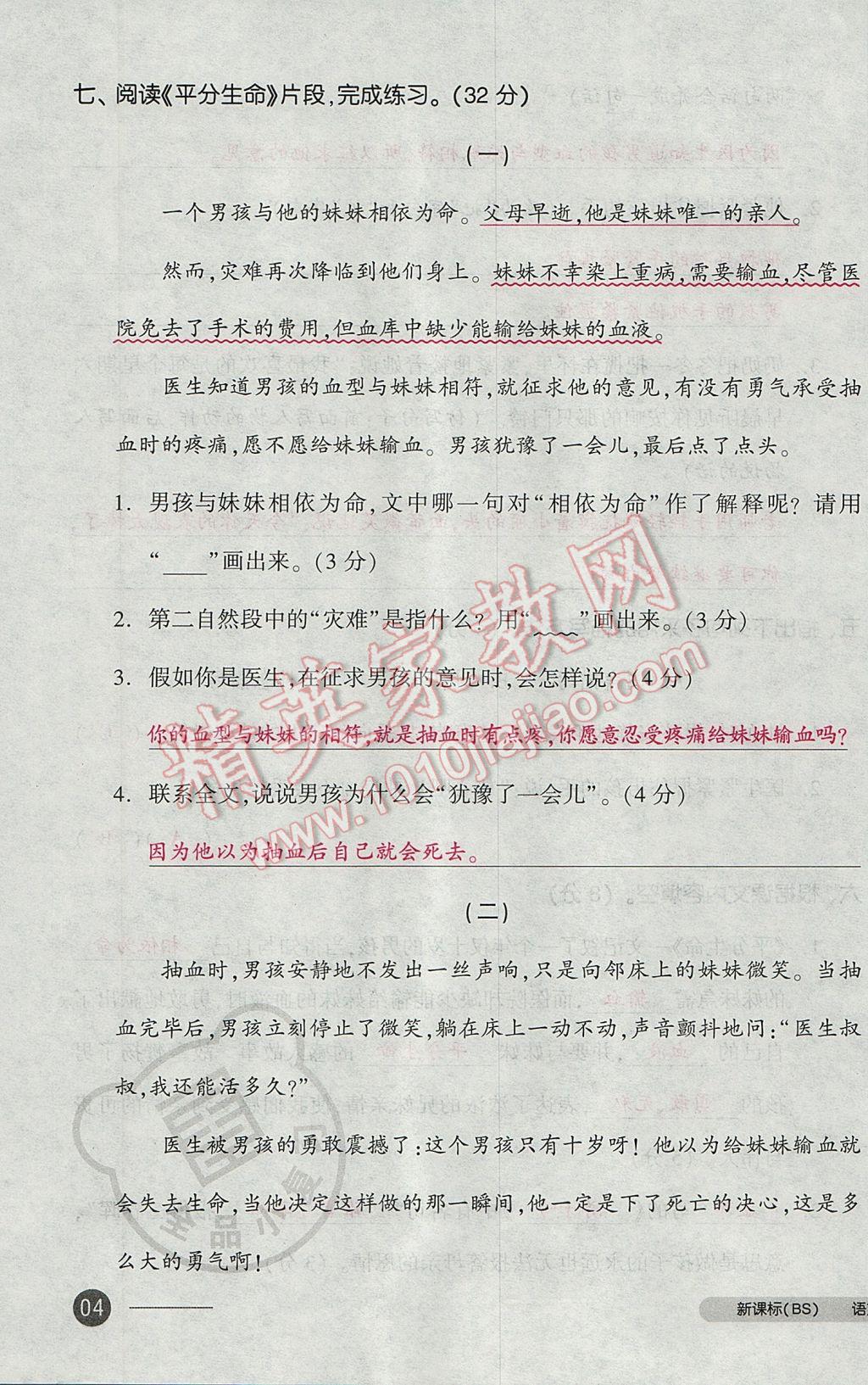 2017年全品小復習三年級語文下冊北師大版 參考答案第7頁