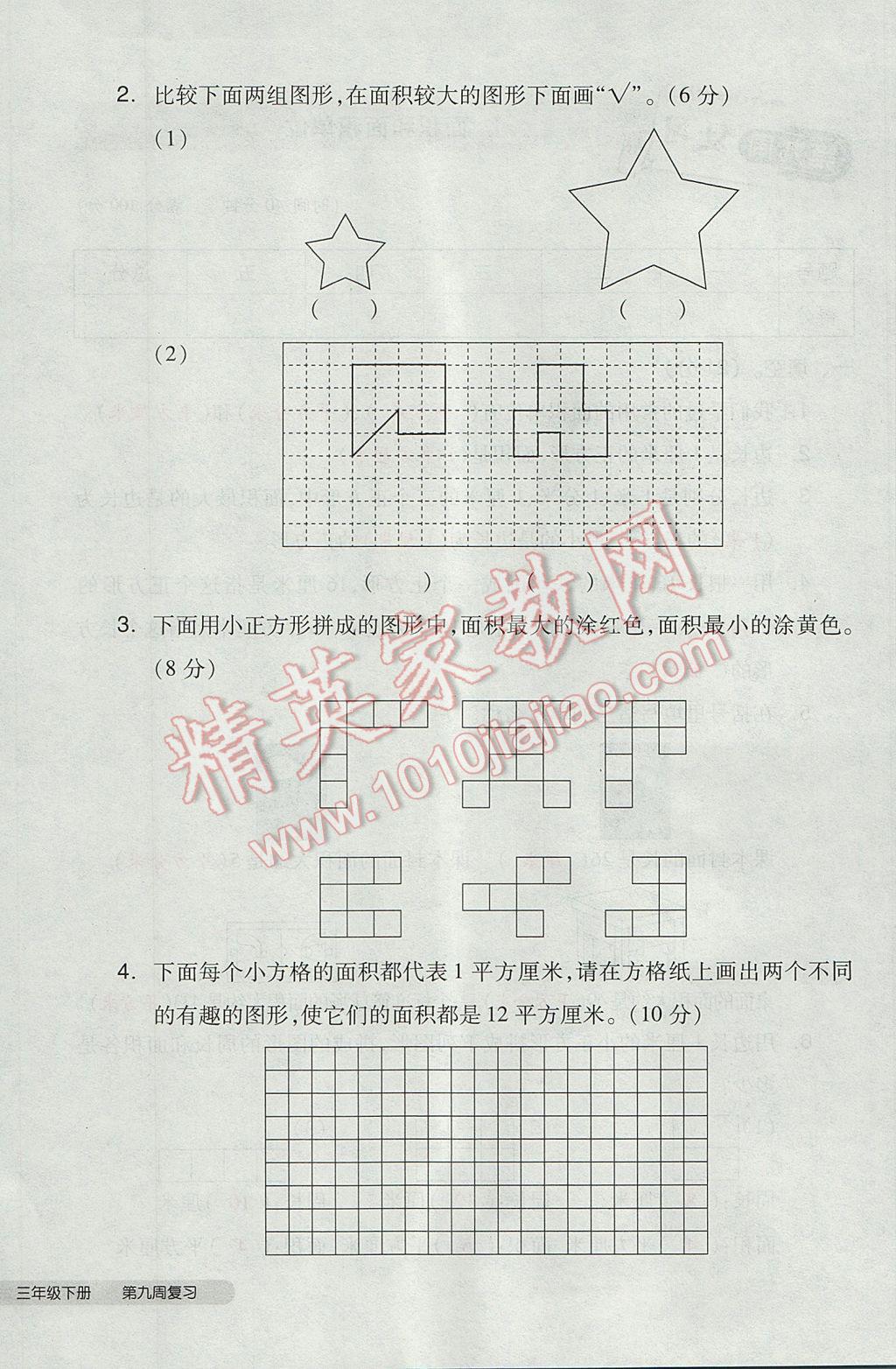 2017年全品小复习三年级数学下册人教版 参考答案第48页