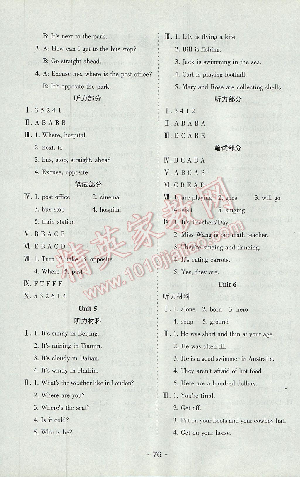 2017年新題型全程檢測(cè)100分五年級(jí)英語下冊(cè)精通版 參考答案第4頁