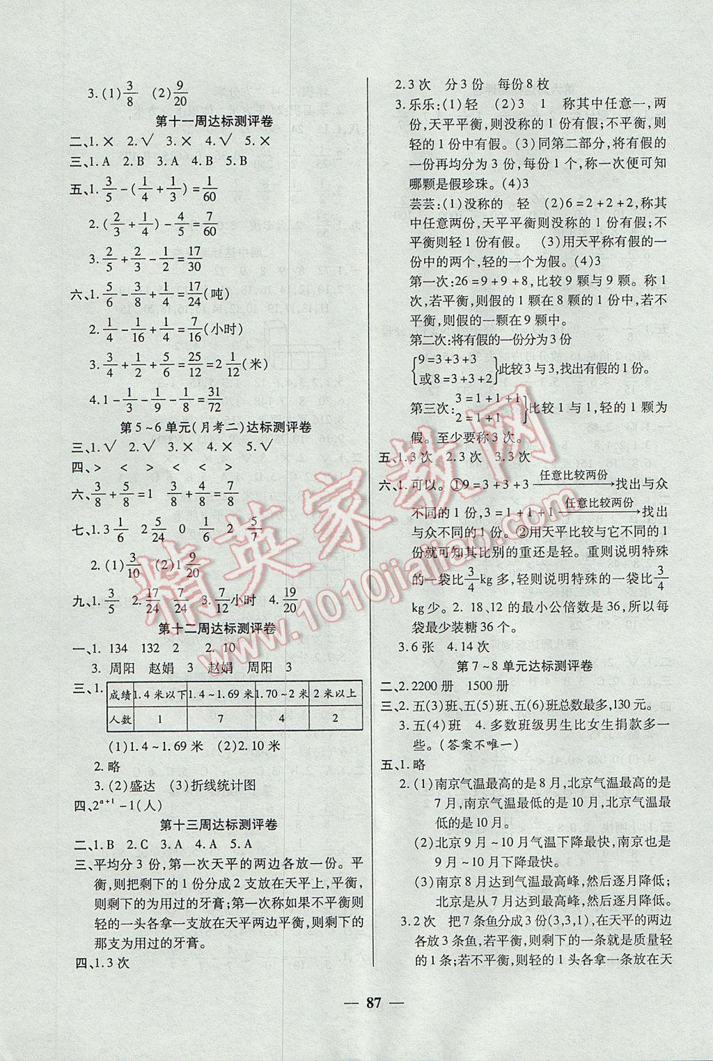 2017年全能练考卷五年级数学下册人教版 参考答案第3页