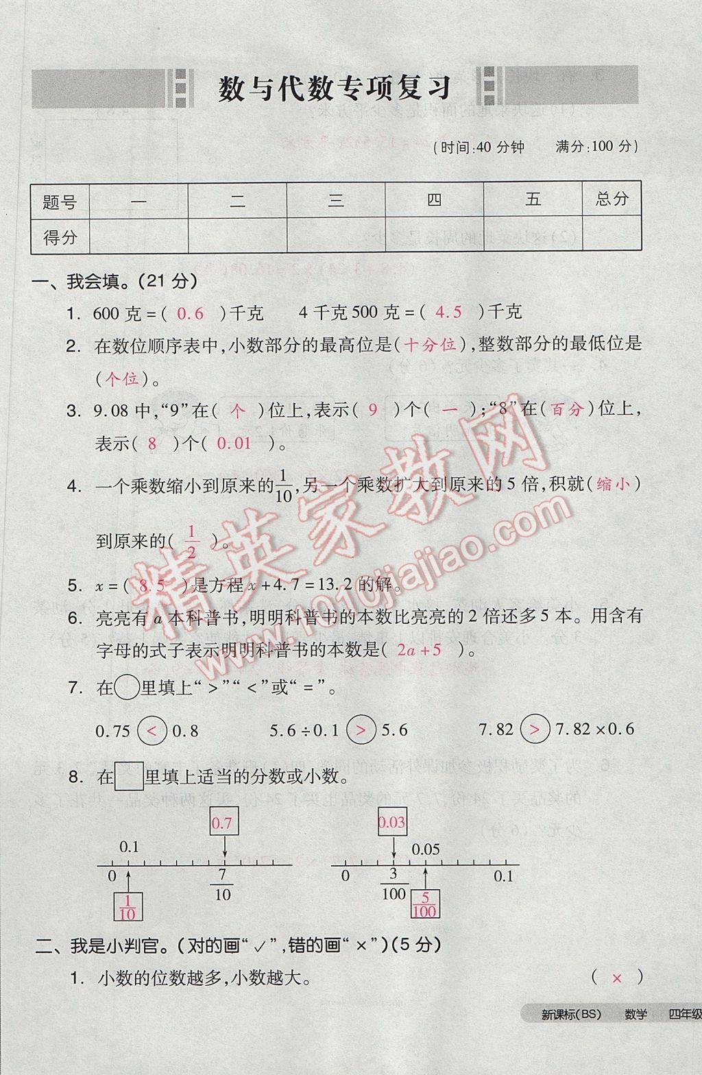 2017年全品小复习四年级数学下册北师大版 参考答案第81页