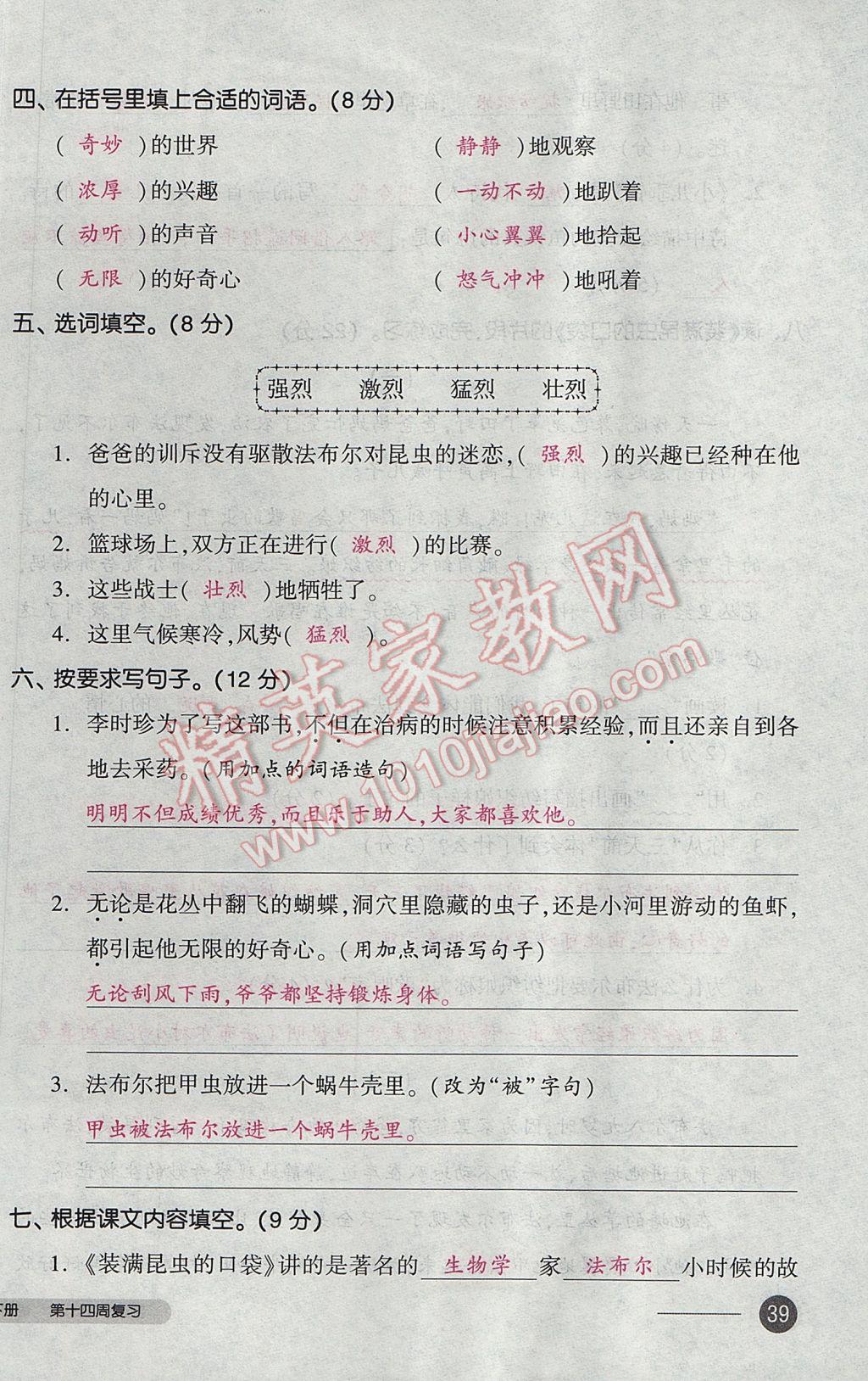 2017年全品小復(fù)習(xí)三年級語文下冊北師大版 參考答案第78頁