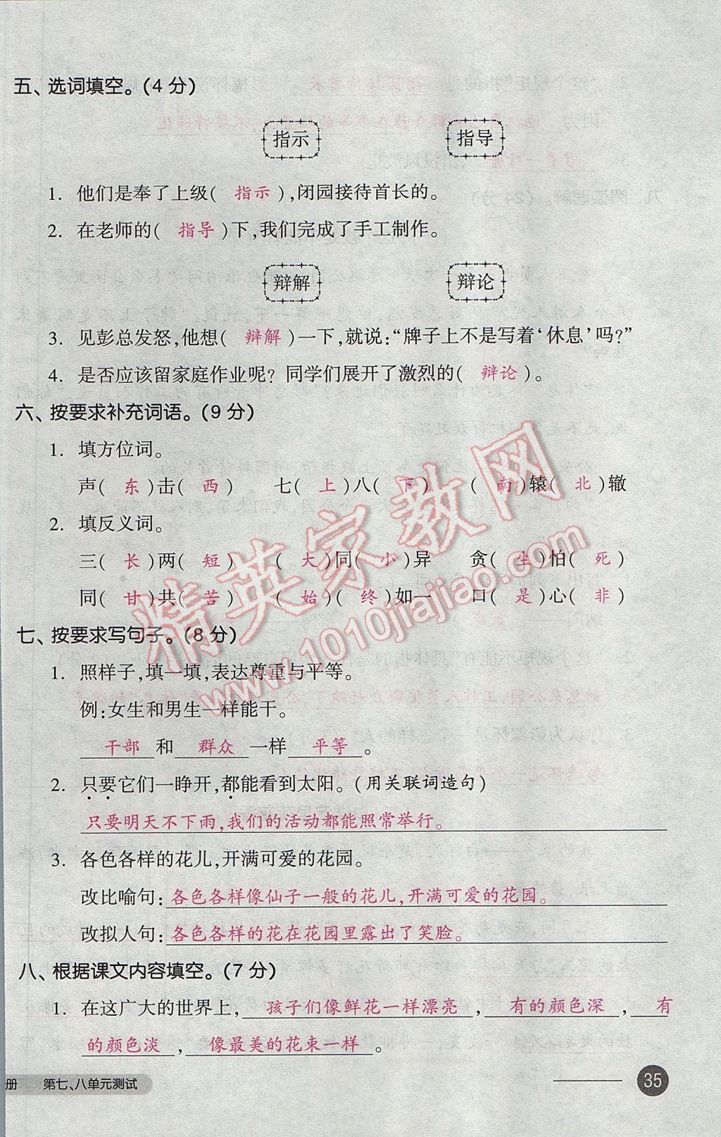 2017年全品小復(fù)習(xí)三年級語文下冊北師大版 參考答案第70頁