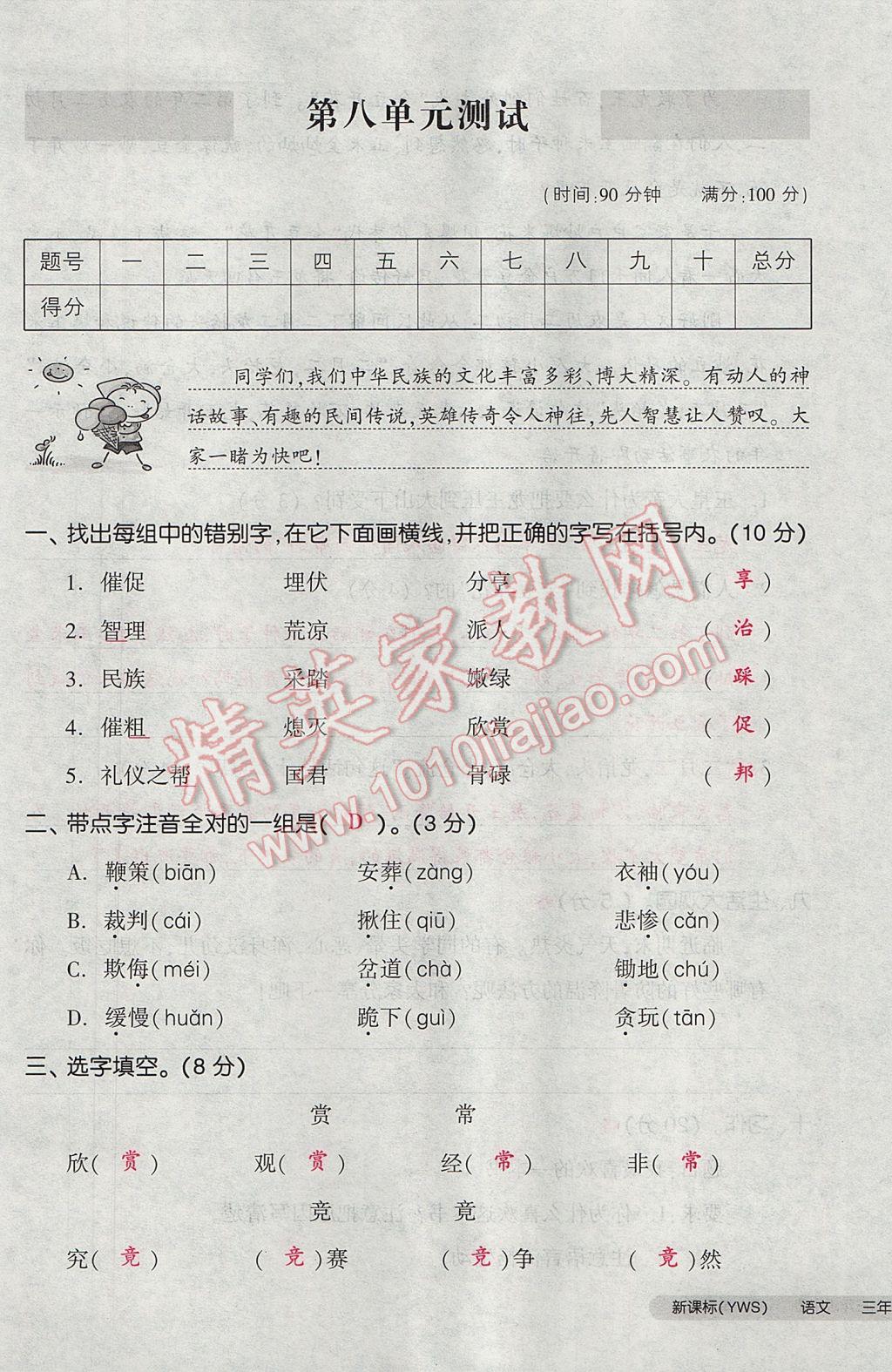 2017年全品小復(fù)習(xí)三年級(jí)語文下冊(cè)語文S版 參考答案第97頁