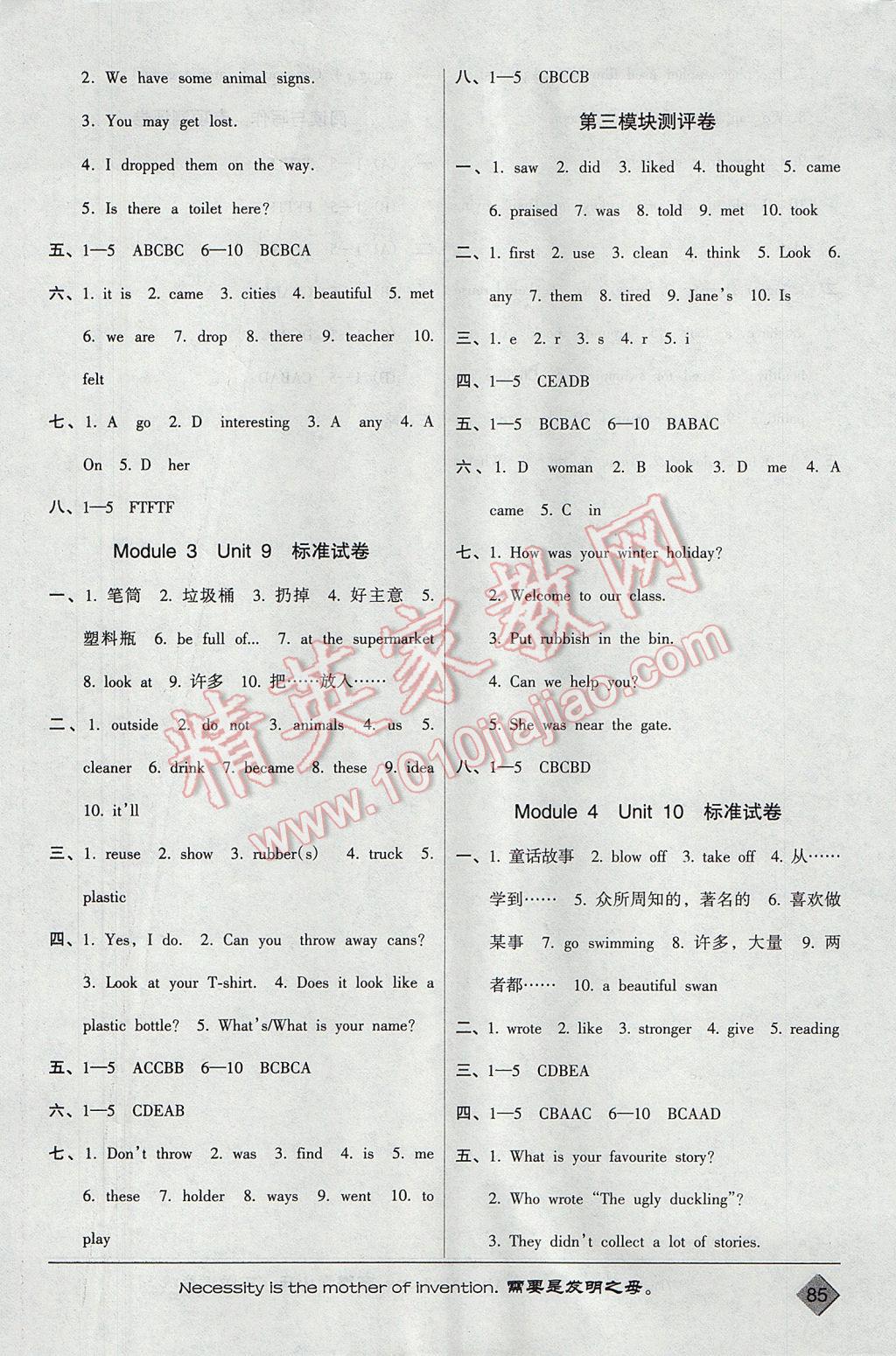 2017年狀元訓練法標準試卷六年級英語下冊牛津版 參考答案第5頁