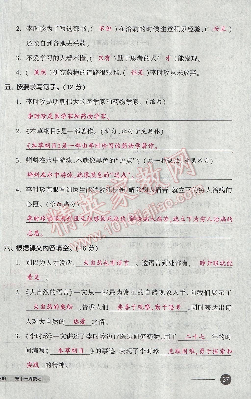 2017年全品小復習三年級語文下冊北師大版 參考答案第74頁