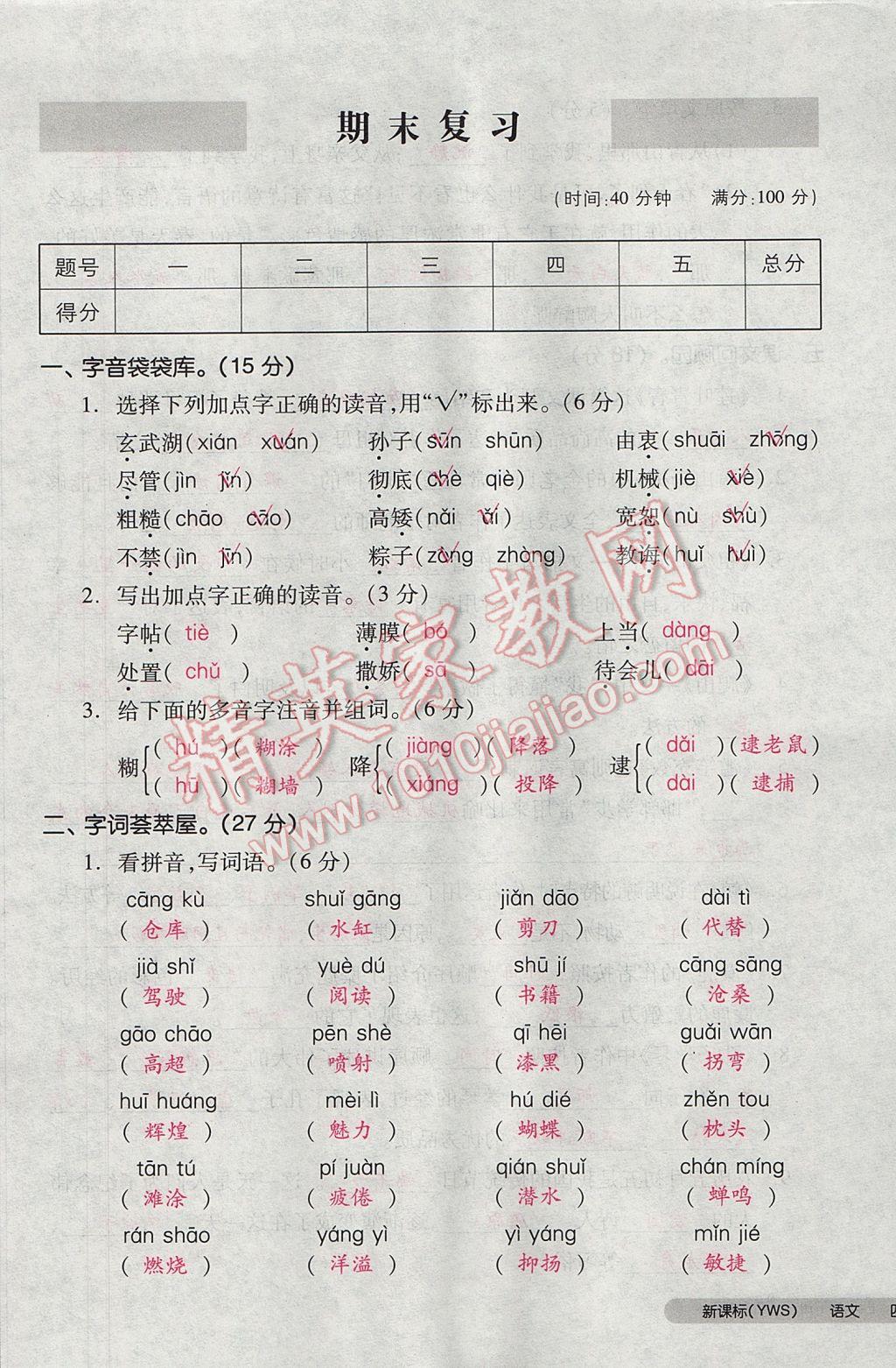 2017年全品小復(fù)習(xí)四年級(jí)語(yǔ)文下冊(cè)語(yǔ)文S版 參考答案第101頁(yè)