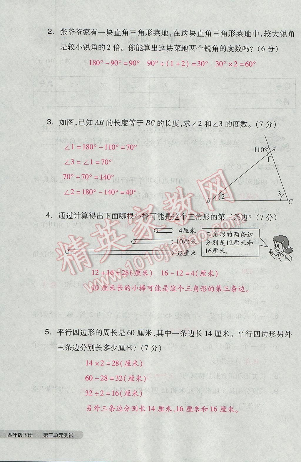 2017年全品小复习四年级数学下册北师大版 参考答案第28页