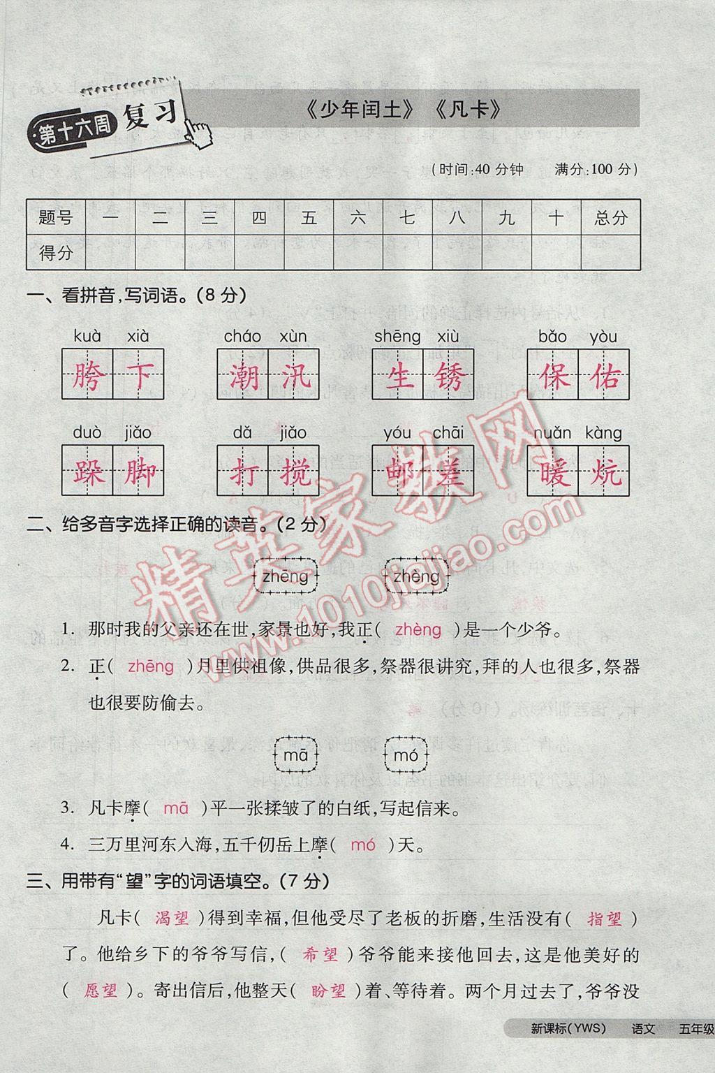 2017年全品小复习五年级语文下册语文S版 参考答案第85页